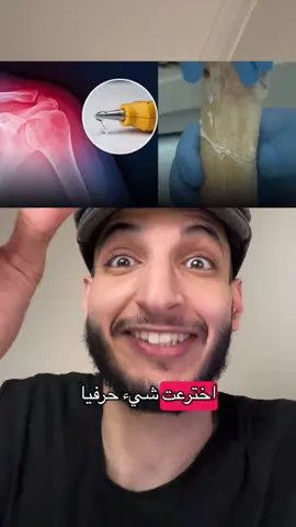 اسمه Bone-02 🦴‼️ #الصين #عظام #bone02 #boneglue 