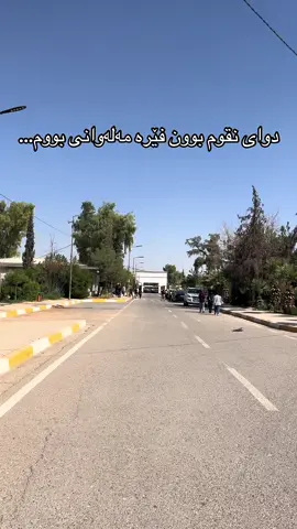 ئیدئ بەڵێ … #erbil_polytechnic_university #زانکۆی_پۆلیتەکنیکی_هەولێر #epu #پەیمانگایـ_تەکنیکی_هەولێر #کۆلێژی_تەکنەلۆژی_هەولێر 