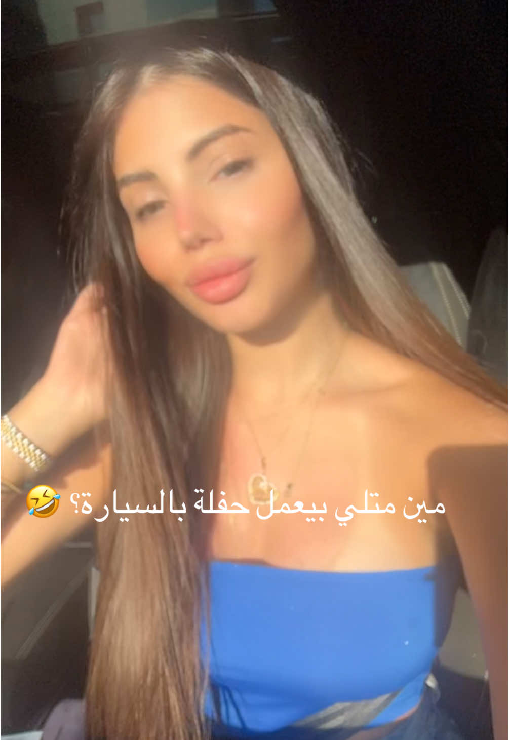 مين متلي بيعنل حفلة بالسيارة ؟! 🤣 #الشعب_الصيني_ماله_حل😂😂 #اكسبلور #viral #اكسبلور 