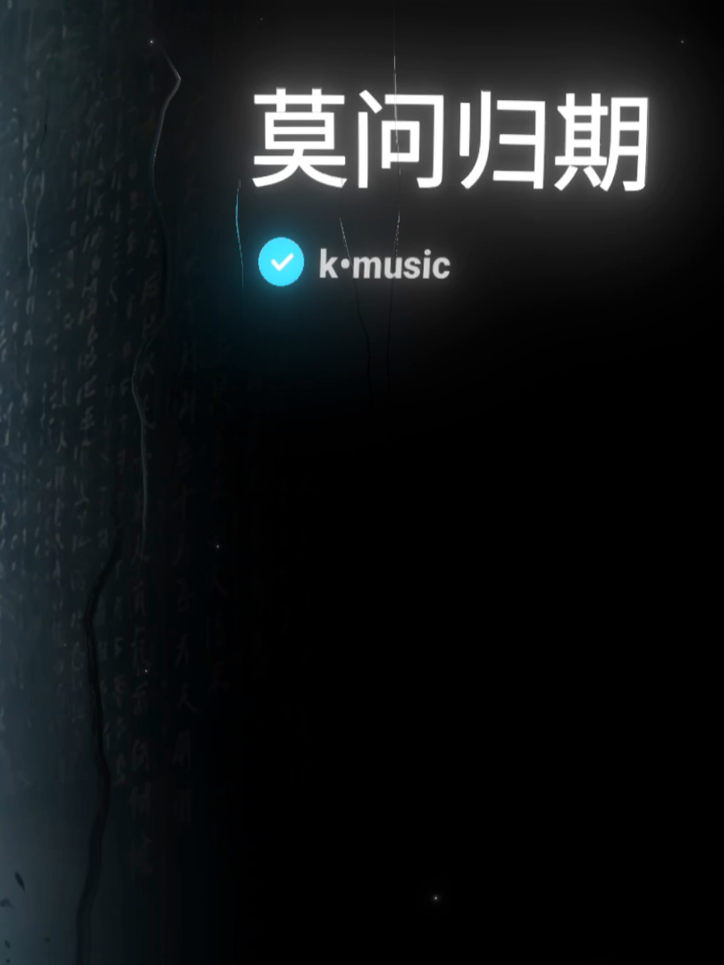 《 莫问归期 》 Mạc Vấn Quy Kì #congkhoa09__ #uocduoclenxuhuong #nhactrung #♥ #莫问归期 