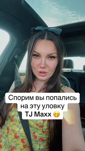 Private label в #тиджеймакс #жизньвамерике #жизньвсша  