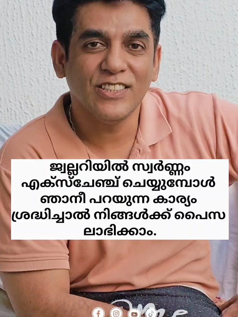 സ്വർണ്ണം എക്സ്ചേഞ്ച് ചെയ്യുമ്പോൾ ഞാൻ ഈ പറയുന്ന കാര്യം ശ്രദ്ധിച്ചാൽ നിങ്ങൾക്ക് പൈസ സേവ് ചെയ്യാം. #gold #jewellery #exchange #usefulvideo #sharjah 