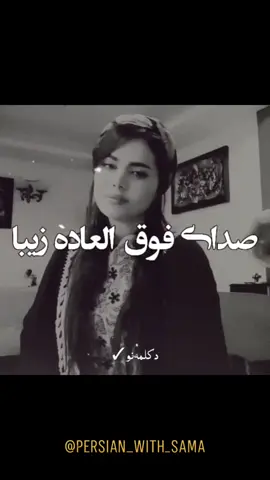 #فاطمه_مهلبان  #اللغة_الفارسية  #موسیقی_سنتی 