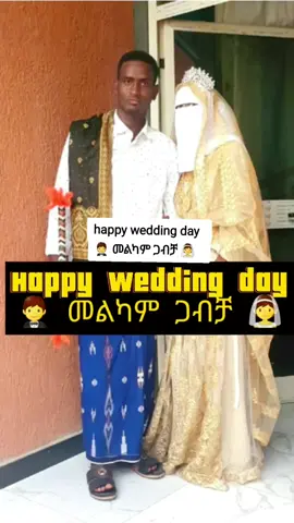 NI Qarus Mohammed wedding day  ያኑረል ዐይኒ Yanurl Ayeni Yabbal fati  happy wedding day  መልካም ጋብቻ የተባረከ ሰርግ ትዳር 👰🤵 wedding dayHappy marriage ባረከልሏሁ ለከ፣ ወባረከ ዐለይከ፣ ወጀማዐ በይነኩማ ኸይር  መልካም ጋብቻ my brother Mohammed abdu wedding The best beautiful Muslim Afar culture wedding A good marriage Alfie Mebruk Afar culture wedding day dress happy wedding day bast day Best Editing Beset Afar q capcut Remix ali smart74 NI Qaruso Yi Saaqle my brother #ጋብቻ #መልካም_ጋብቻ #መልካም_👰ሰርግ  #afar #Afar #afartiktok #afarofadagkay #afartiktok   #afarin #afargirl #afarinkidstv  #wedding #Djibouti #djiboutitiktok #djiboutitiktok #መብሩክ  #afar_wedding #afar_wedding😍👍 #fafi_harun1 #ምሽት_ሰመራ  #afar_samara👌  #ሰመራ_ኤርፖርት #capcut_edit #remix #afar_wifi   #afar_network #the_best_photograph_of_afar_culture #photograph_of_afar_cultural #አፋር_afar❤ #afar #afartiktok #afarofadagkay #afartiktok🇩🇯🇪🇷🇪🇹 #afarin #afargirl #afara #afarmusic #afartiktok🇩🇯🇪🇷🇪🇹⚔️ #afar_wedding😍👍 #afar_wedding1 #አፋር_afar❤ #ali_smart74 #ሀበሻ_eth❤ #ኢስላም_ነው_ህይወቴ_አልሀምዱሊላህ🕌🕌🕌🕌🕋  #islamic_video #ሰርግ #ethiopian_tik_tok🇪🇹🇪🇹🇪🇹🇪🇹 #afar_afar_afar #afar_irdoodka_xamar_wayne #djiboutitiktok🇩🇯🇩🇯 #america #afar_🎶📯music #afar_wedding_🎶music #oumer #oumer_wedding #ሰመራ_ኤርፖርት✈️  #habib #habib_weeding #ኢትዮጵያ_ለዘለዓለም_ትኑር🇪🇹🇪🇹🇪🇹 #አፋር_በሀገር_ፍቅር_አይደራደርም💯🇪🇹🐅🇪🇹 #አፋር_የሰው_ዘር_መነሻ🇩🇯❤🇪🇹😍😘 #አፋር_ዊዲንግ #cupcut #🥰❤️ #👰🤵 #md_abdu #abdu_baxa 