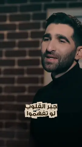 خليك شروق .. وقت الغروب 🌤️♥️ #جبر_القلوب  #عبدالله_عاشور  #حنان_ماضي 