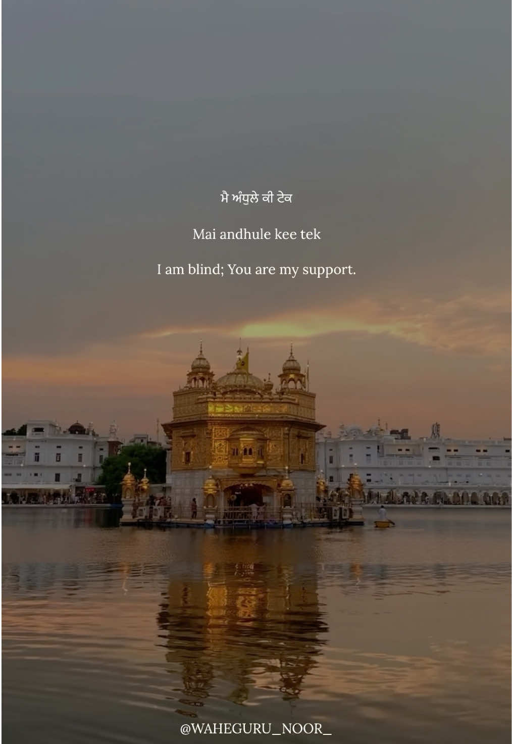 No matter how weak or lost we feel, Waheguru Ji’s Name is our only support. 🙏🏼🤍✨ 🎥 Video clips used are non-copyright / royalty-free. For inspiration only. All clips and verses respectfully used. #waheguruji #waheguru #satnamwaheguruji #satnamwaheguru #fyp 
