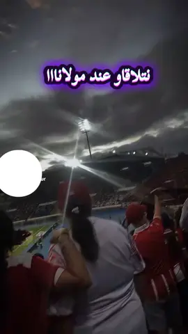 #جمهور_الوداد_الرياضي #وينرز  #الفائزون #احتجاجات_الصحة_التعليم_الشغل #الدار_البيضاء