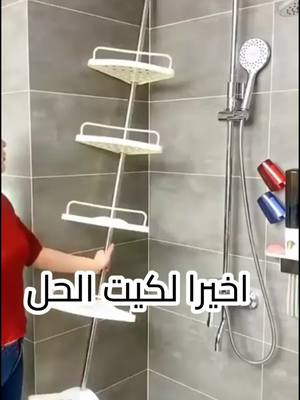 ستاند زاوية الحمام المتعدد الاستخدامات: حل مثالي لأثاث الحمام