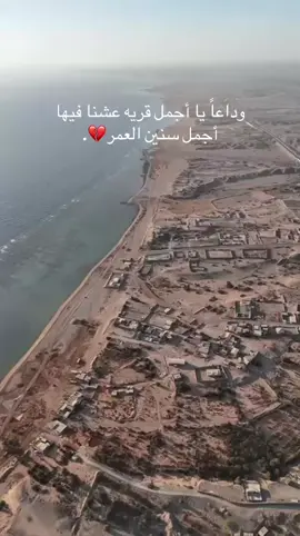 #نيوم #المويلح #ضباء #تبوك #اكسبلورexplore #الوداع #اكسبلورexplore #ضباء_تبوك_السعوديه #ذكريات #اكسبلور #الشمال #تبوك 