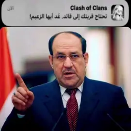 عد ايها الزعيم القي عليهم لعنة صولة الفرسان #نوري_المالكي #tiktok #fyp #foryou #viral 