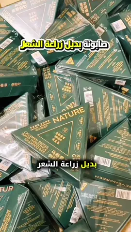 #creatorsearchinsights صابونة بديل زراعة الشعر الخضراء لشعر صحي كثيف ولامع ✨#شعر_صحي #تكثيف_تطويل_انبات_الشعر #عناية_بالشعر #الشعب_الصيني_ماله_حل😂😂 