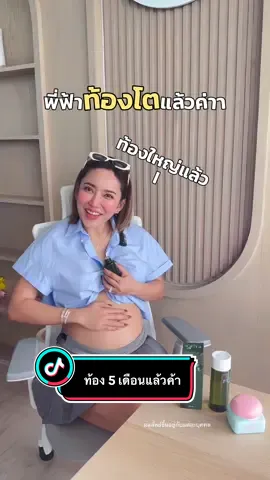 ตอบกลับ @nu:ch รู้ว่าออยขวดนี้ดีมากๆก็ตอนท้องนี่แหละค่ะ ปกติก็คิดว่าดีธรรมดาแต่พอได้ใช้เองจริงตอนท้องมันรีวิวพูดได้เต็มปากจริงๆว่า ป้องกันผิวแตกลายผิวขยายและสามารถเช็ดรอยดำออกได้ง่ายจริงๆแล้วอ่อนโยนมากๆเลยค่ะ #พี่ฟ้าเจ้าของแบรนด์เพียว #ceopure #ออยล์เพียว #บอดี้ออยล์  #ออยล์สลายคราบดำ 🩵☘️