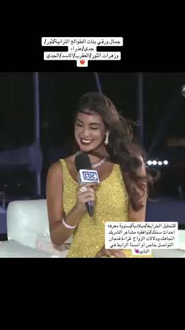 #اكسبلورexplore #fyp #فلك #foryou #ياسمين_صبري 