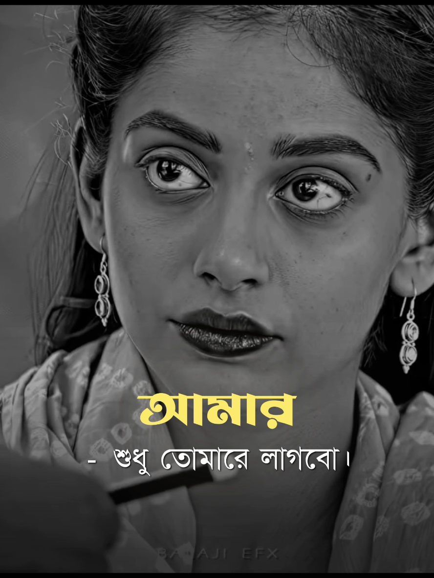 আমার শুধু তোমারে লাগবো || #swag_04 #foryoupage 