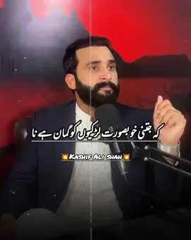 ❌ خوبصورت لڑکیوں کا گمان  #Relationship #marriage #foryou #kashifalishah 