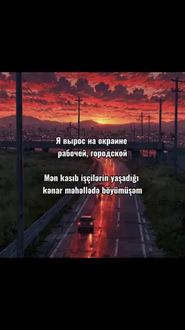#lyrics_songs #russian #kesfet #kəşfetazərbaycan #russiansong 