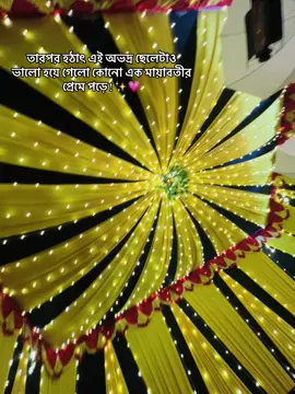 তার জন্য পৃথিবীর সবচেয়ে ভালো ছেলে হয়ে দেখাবো!! 