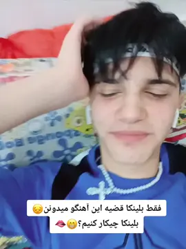 بلینکا کامنتا صورتی شه😁🩷🙏🏻 ‌ #fyp #ti̇ktok #trending #blackpink #blink 