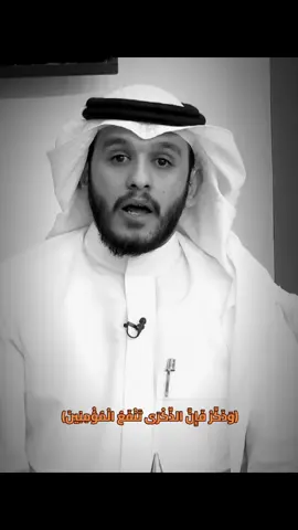 النظر إلى وجه الله في الجنة هو أعظم نعيم وأجل كرامة لأهل الجنة، وهي نعمة ثابتة بالكتاب والسنة، ويدل عليها قوله تعالى: ﴿وُجُوهٌ يَوْمَئِذٍ نَاضِرَةٌ * إِلَى رَبِّهَا نَاظِرَةٌ﴾ [القيامة: 22-23]. المؤمنون يرون الله تعالى بأعينهم كما يرون القمر ليلة البدر، وتعد رؤيته هي الزيادة التي وعد الله بها المحسنين، وهي غاية المراد وأفضل العطايا. #لايك_متابعه_اكسبلور #مشاھدات #السعودية_الكويت_مصر_العراق_لبنان #صدقة_جارية_لوالدي_وللمسلمين_والمسلمات #الحساب_الرسمي_بلال_الجهماني 