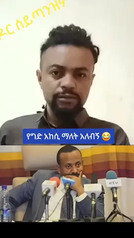 #አማራዬ💚💛❤አማራዬ💚💛❤ #ጎጃም💚💛❤ሸዋ💚💛❤ጎንደር💚💛❤ወሎ💚💛❤አንድ #ethiopian_tik_tok #oromotiktok #viralfypシforyoupage 