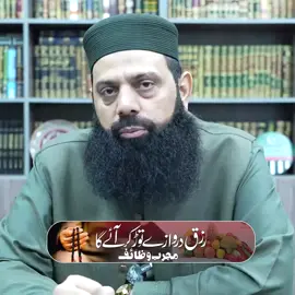 رزق کی بندش ختم رزق دروازے توڑ کر آۓ  #allamahishamelahizaheer #foryou #viral #pakistan #muneerhamzasajid 