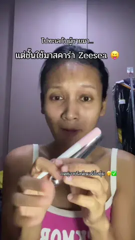 #มอร์ตี้รีวิว #zeesea #zeeseamascara #มาสคาร่ากันน้ํา #zeeseaeyeliner 