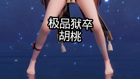 Hu tao :) credit 爱莉 抖音号:864637034 #blender #mmd #animegirl #hutao #gemshinimpact 