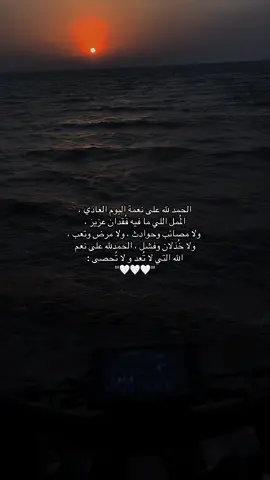 الحمدلله على نعم الله التي لا تُعد و لا تُحصى.                 #الحمدلله_دائماً_وابدا #fyp #اطمئن 