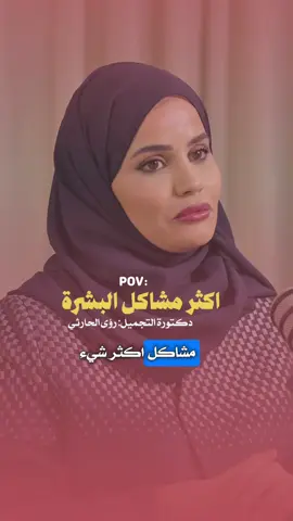 اكثر مشاكل البشرة#مشاكل_البشرة #البشرة#الجمال#تجميل #البشرة_الدهنية 