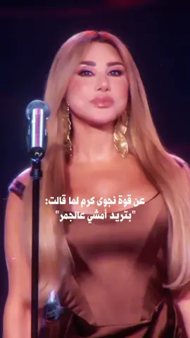 #نجوى_كرم #عم_بمزح_معك #ريلز_اكسبلور #ريلز_explor #اكسبلور_فولو 