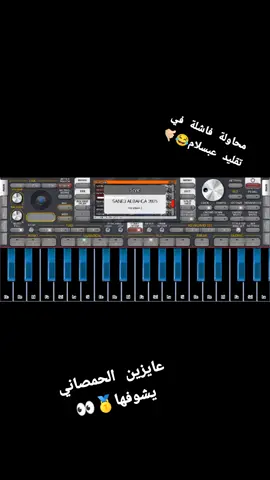 رمش خطاف😅🥇🤙🏻🎹 . . . . . . . . . . . . . . . . . . . . . . #بنها_بلدنا🐺💯 #atoka_org #fyp #viral #trending @الموسيقار محمد عبدالسلام 