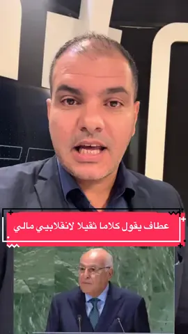 #مالي #الجزائر #فرنسا🇨🇵_بلجيكا🇧🇪_المانيا🇩🇪_اسبانيا🇪🇸 #الشعب_الصيني_ماله_حل😂😂 #for  عطاف يؤدب الانقلابيين