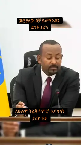 #ethiopian_tik_tok🇪🇹🇪🇹🇪🇹🇪🇹 #oromotiktok #videoviral 