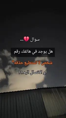 #سوال_جواب #ترند_تيك_توك #tiktoklongstory #تيك_توك_أطول #yfp 