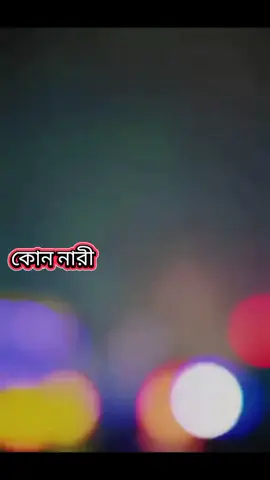 শুভ রাত্রি সবাইকে ##জানিনা কে কে এখন আমার ভিডিও দেখতেছেন #আমি তাদেরকেই বলছি ভাইয়া একটা লাইক একটা কমেন্ট করে যাবেন #👍👍👍 #সিরাজগঞ্জের 