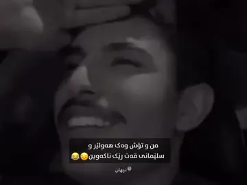 areualla 😂😔' #acc #fyp #explore #foryou #hawler_slemani_dhok_karkuk_hallabja 