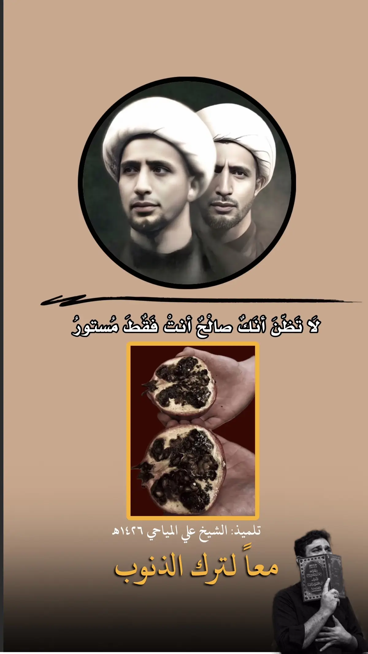 #الشيخ_علي_المياحي 