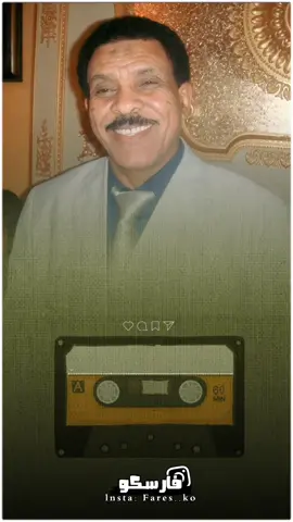 صديـق سرحـان : { عمـق البحـار } ..🎧🎤 #صديق_سرحان #طربيات_الزمن_الجميل_🎼🎶🎻♥️ #اغاني_سودانية🇸🇩👌🏻_مشاهير_تكتوك #ترندات_تيك_توك #تصاميم_فيديوهات🎵🎤🎬 