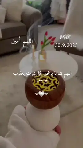 #قرءان،؛، 30/9/2025-اللهم بشرنا بالخير كما بشرت يعقوب بيوسف، دعاء يوم الثلاثاء،، دعاء يريح القلب 💚