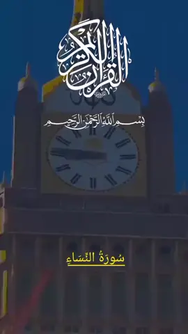 Surah Nisa Quran . . . #foryou #foryou #viral #fyp #foryoupage @Tariq Jamil 