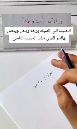 الحبيب اللي ناسيك يرجع ويحن ويتصل بهالسر القوي جلب الحبيب الناسي  #جلب_الزوج #روحانيات_جلب_الحبيب #رجوع_الحبيب #جلب_الحبيب_للزواج #جلب_الحبيب 