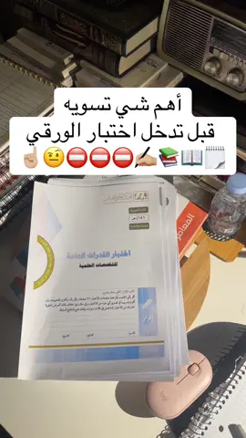 هلا والله طلابي☺️ معليش عالقطعة راحعين باذن الله بقوّة وبنكمل المراجعة ‎#القدرات #تسريبات 