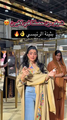 تدشين عطر جورجينا سينس فور ايفر  في معرض طيب الحزم الإمارات  #لافيرن #جورجينا #طيب_الحزم #لافيرن_بالامارات #معرض_طيب_الحزم