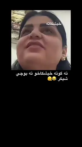 😂🫠 #اكتيف_سفرا_هاريكاري_بين #اكتيفبن❤️ #اكتيفم_دابةزيوة_هاوكاريم_كةن🔥🇩🇪🦅 #الشعب_الصيني_ماله_حل😂😂 #اكتيف_سفره 