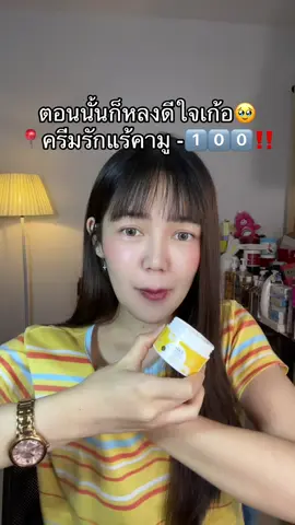 #ครีมทารักแร้ขาว #ครีมทารักแร้ #ครีมรักแร้คามู 