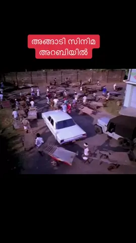 അങ്ങാടി റീമിക്സ്