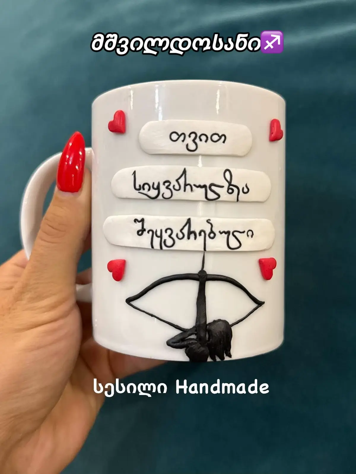 ჩემი ზოდიაქოს ჭიქა ♐️❤️ შენც გინდა? 👇 @სესილი handmade დაგიმზადებს #მშვილდოსანი♐💜 #მშვილდოსანიქალი♐ #ზოდიაქო #ფორიუ #global 