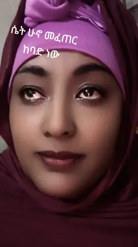 #viral #ethiopian_tik_tok🇪🇹🇪🇹🇪🇹🇪🇹 