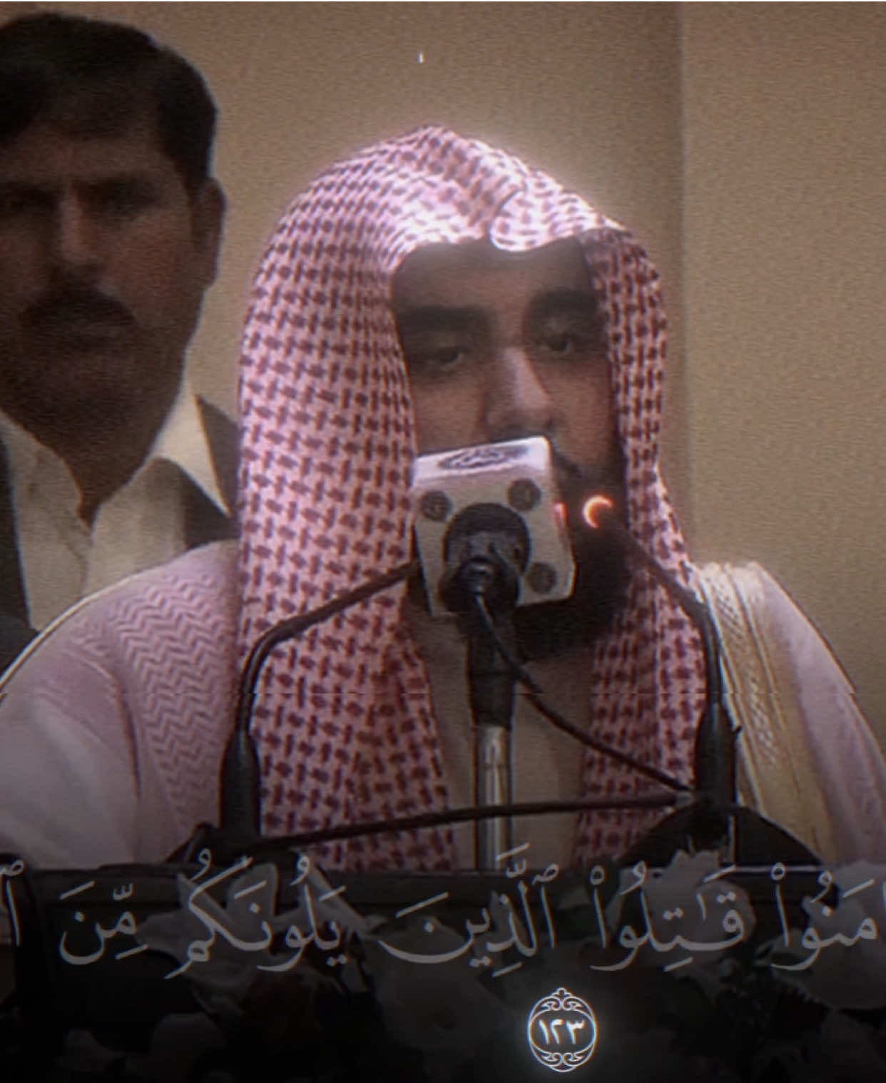 ‏﴿‏وَاعْلَمُوا أَنَّ اللَّهَ مَعَ الْمُتَّقِينَ‏﴾‏ أي‏:‏ وليكن لديكم علم أن المعونة من اللّه تنزل بحسب التقوى، فلازموا على تقوى اللّه، يعنكم وينصركم على عدوكم‏.‏ - تلاوة فضيلة الشيخ ؛ عبدالله بن عواد الجهني من أحد زيارته لدولة باكستان الحبيبة  - #عبدالله_الجهني #سورة_التوبة #اكسبلور #fyp 