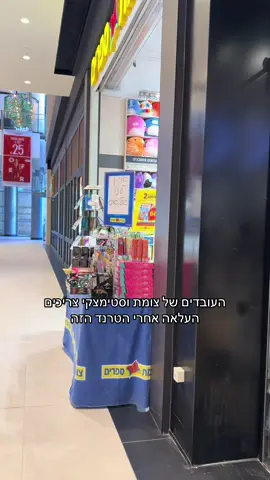 אני לא עובדת בצומת ספרים ולא בסטימצקי ואני מרחמת על העובדים שם #אליאס 
